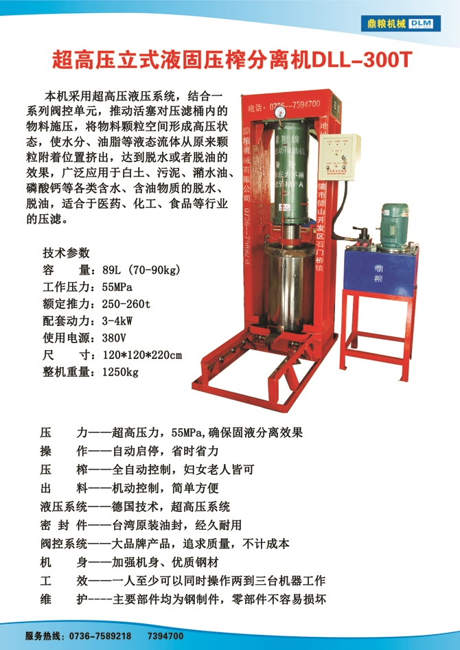 液固分離300t,油泥壓榨機(jī)，固液分離機(jī)，污泥脫液機(jī)，化工原料壓濾機(jī)