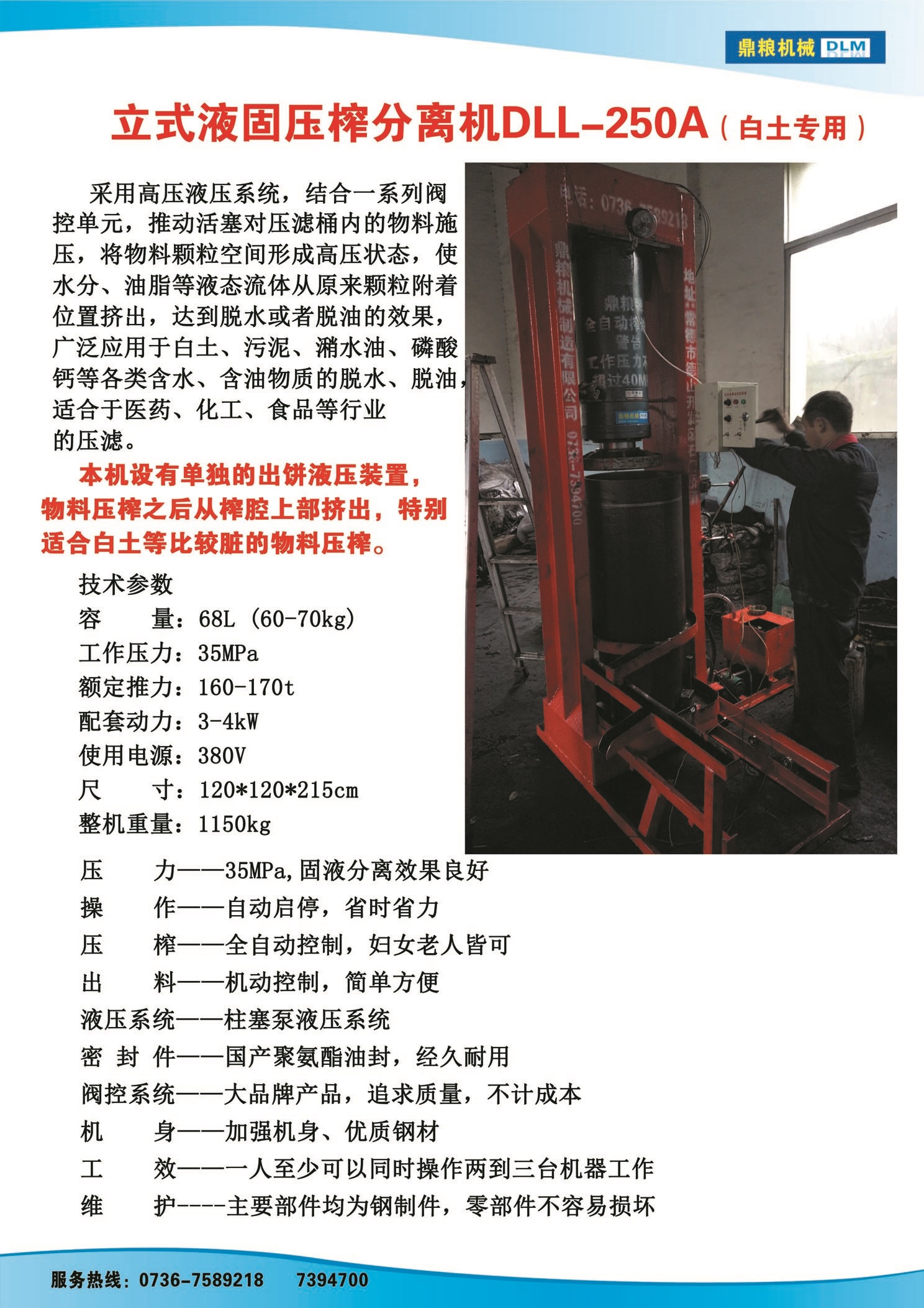 白土專用壓榨機(jī)，藥材水分壓榨機(jī)，藥材水分提煉機(jī)，藥材液體分離機(jī)