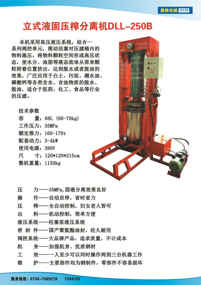 液固分離壓榨機(jī)250B,污泥處理，藥材壓榨，油渣處理，白土壓榨，水果榨汁